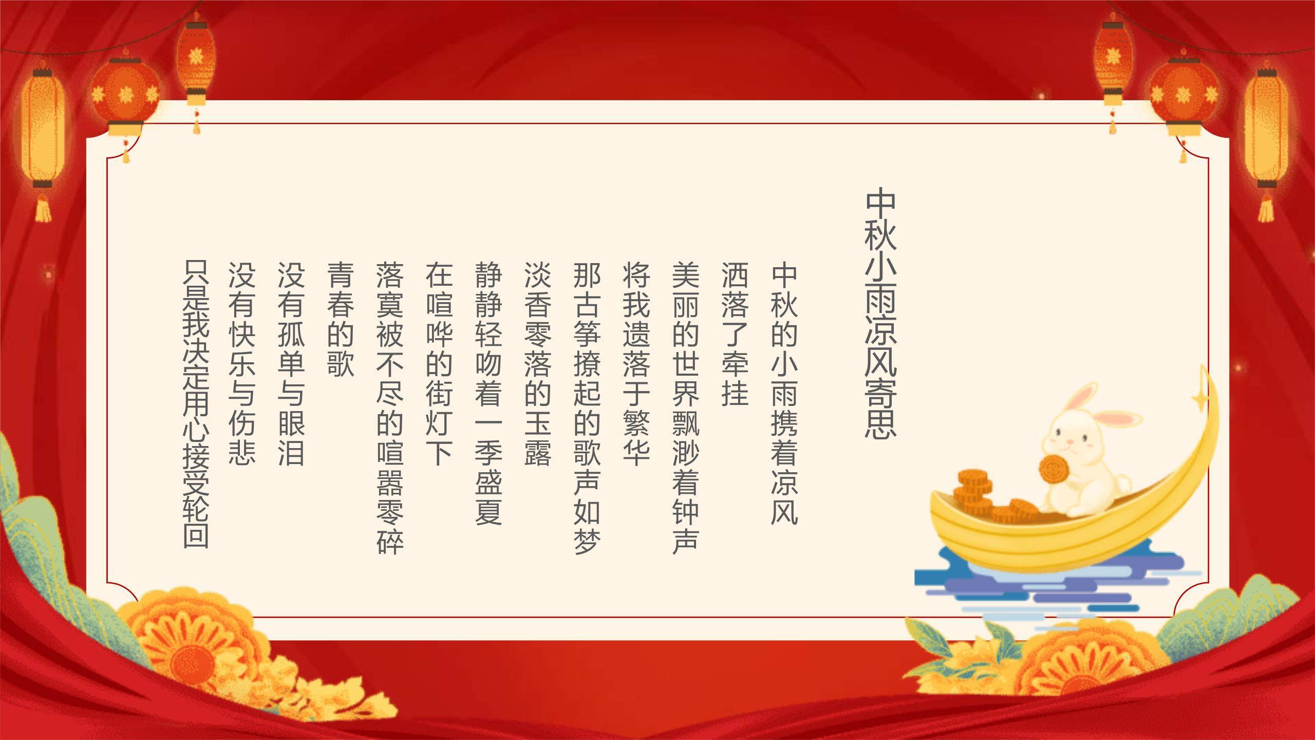 校园中秋诗会中国风PPT模板5