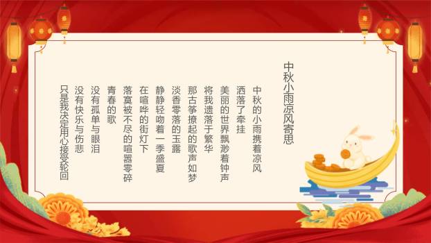 校园中秋诗会中国风PPT模板5