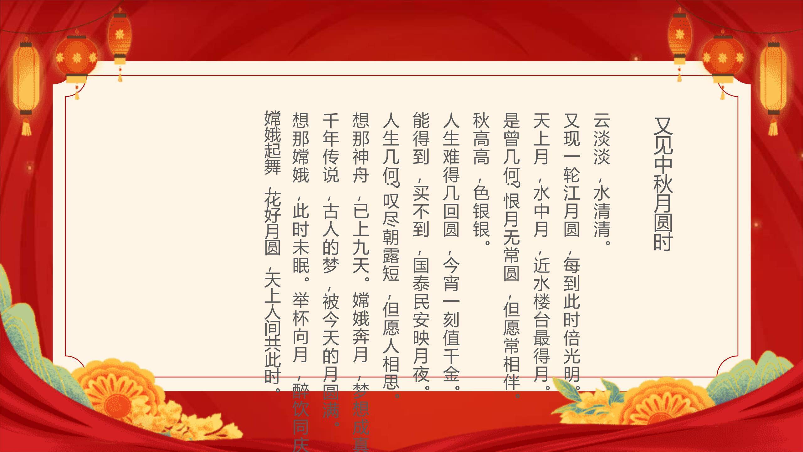 校园中秋诗会中国风PPT模板6