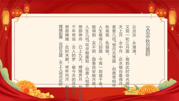 校园中秋诗会中国风PPT模板6