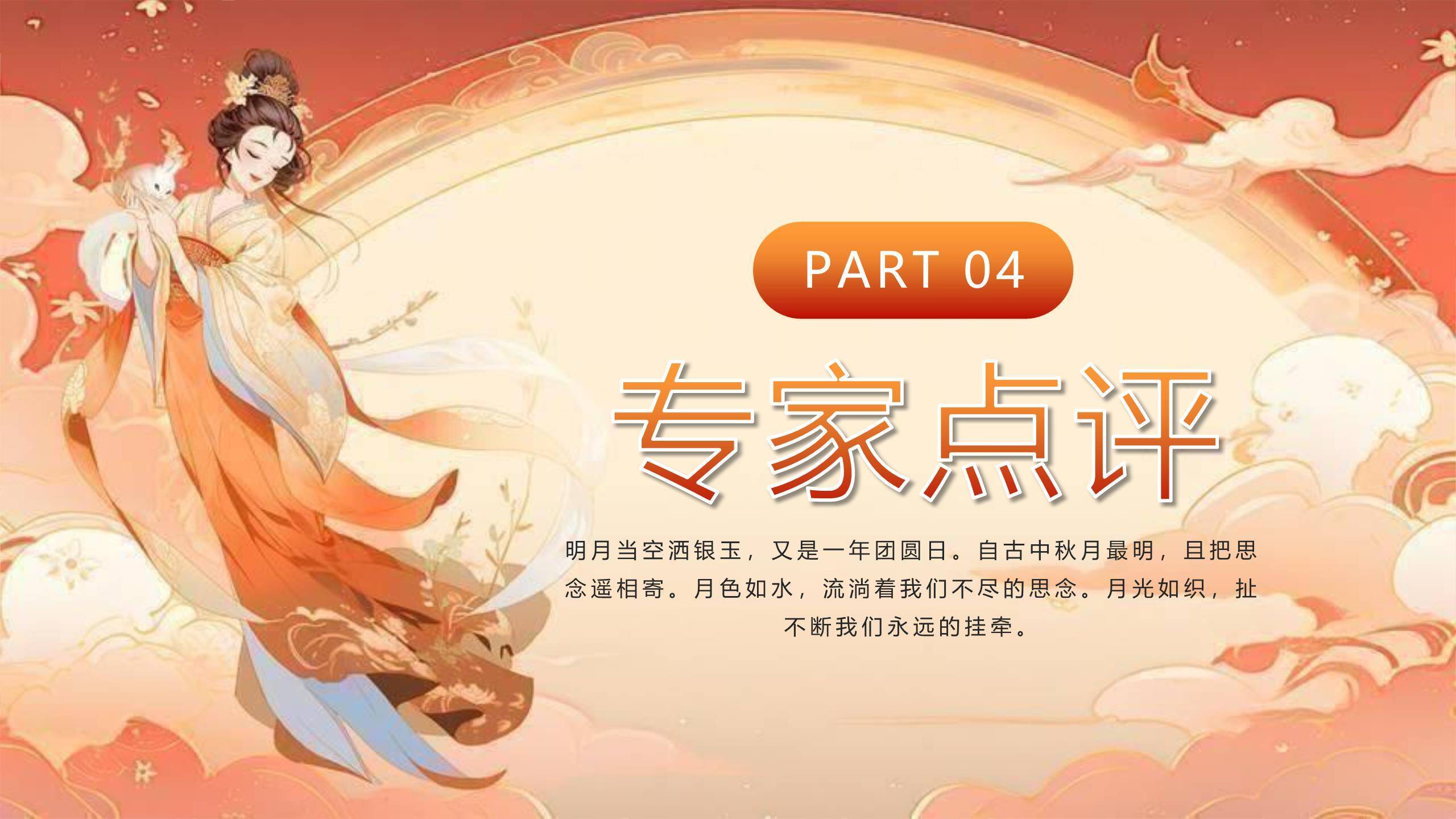 中秋节主题演讲中国风PPT模板8