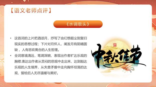 中秋节主题演讲中国风PPT模板9