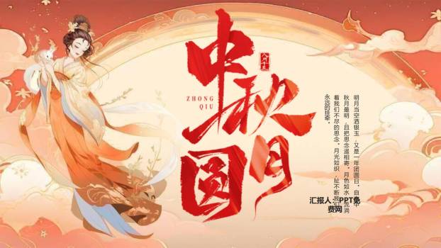 中秋节主题演讲中国风PPT模板0