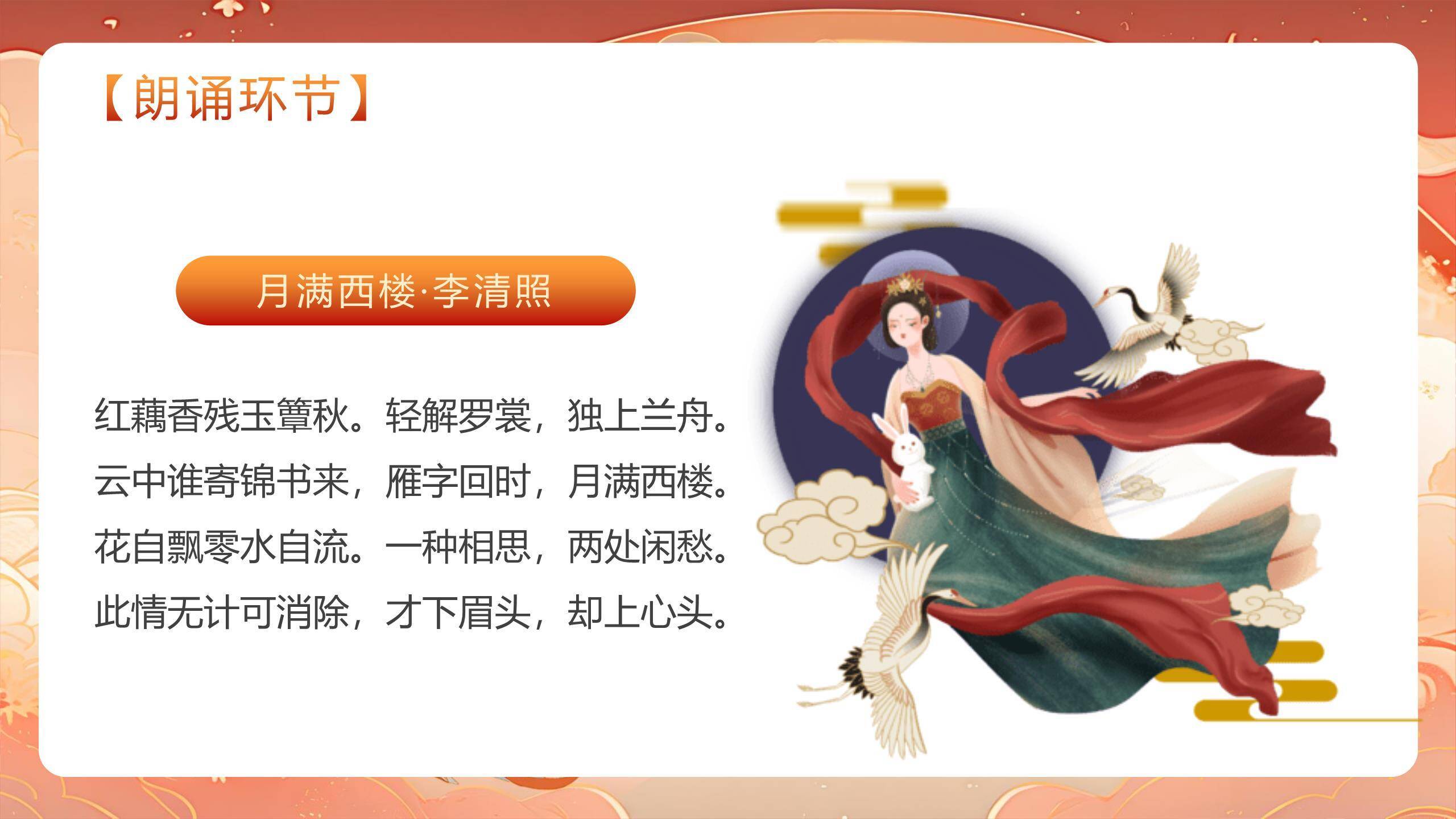 中秋节主题演讲中国风PPT模板1