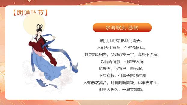 中秋节主题演讲中国风PPT模板3