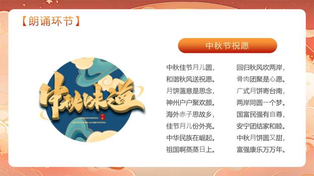 中秋节主题演讲中国风PPT模板4