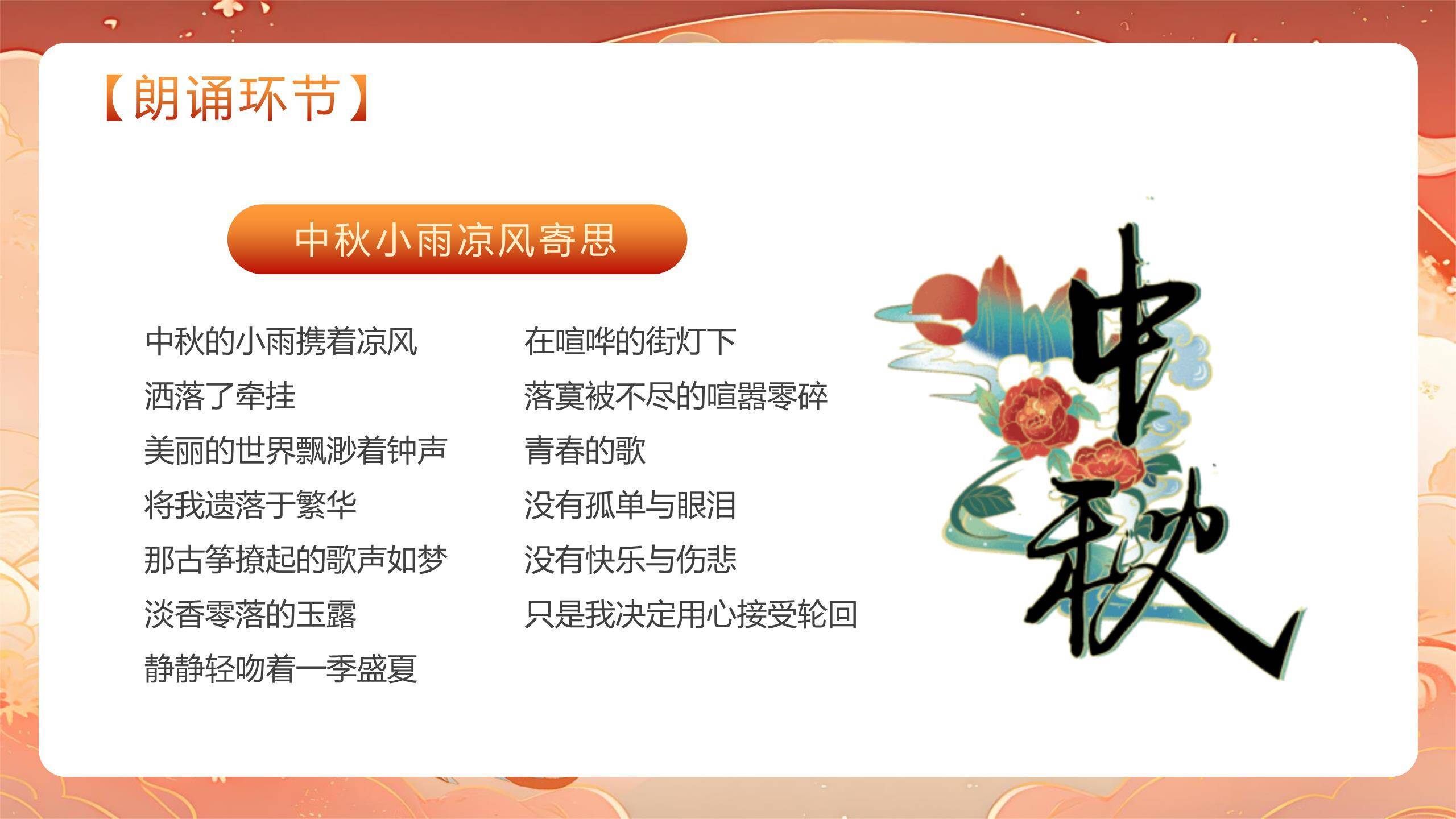 中秋节主题演讲中国风PPT模板5