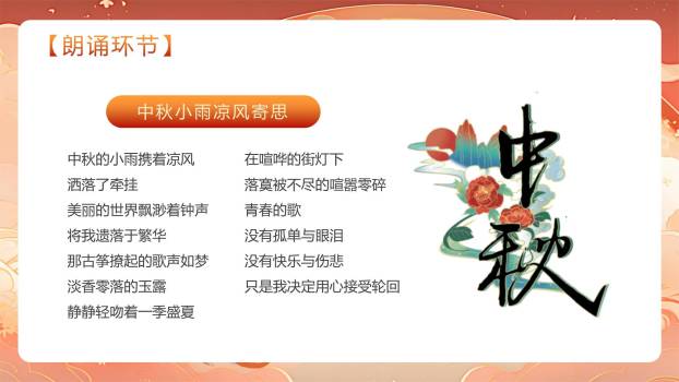 中秋节主题演讲中国风PPT模板5
