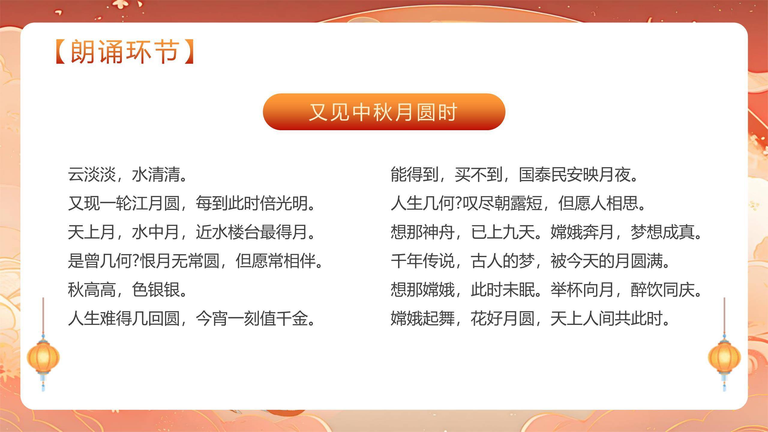 中秋节主题演讲中国风PPT模板6
