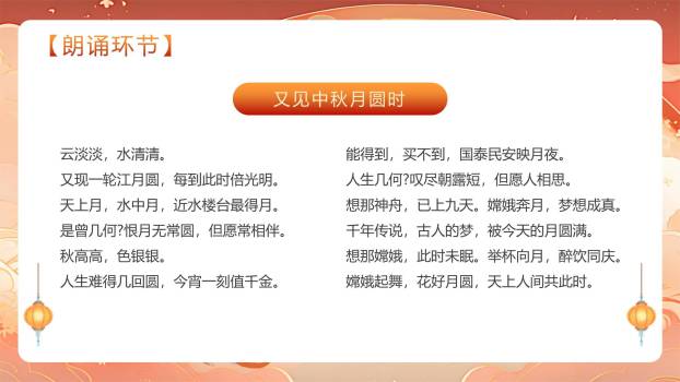 中秋节主题演讲中国风PPT模板6