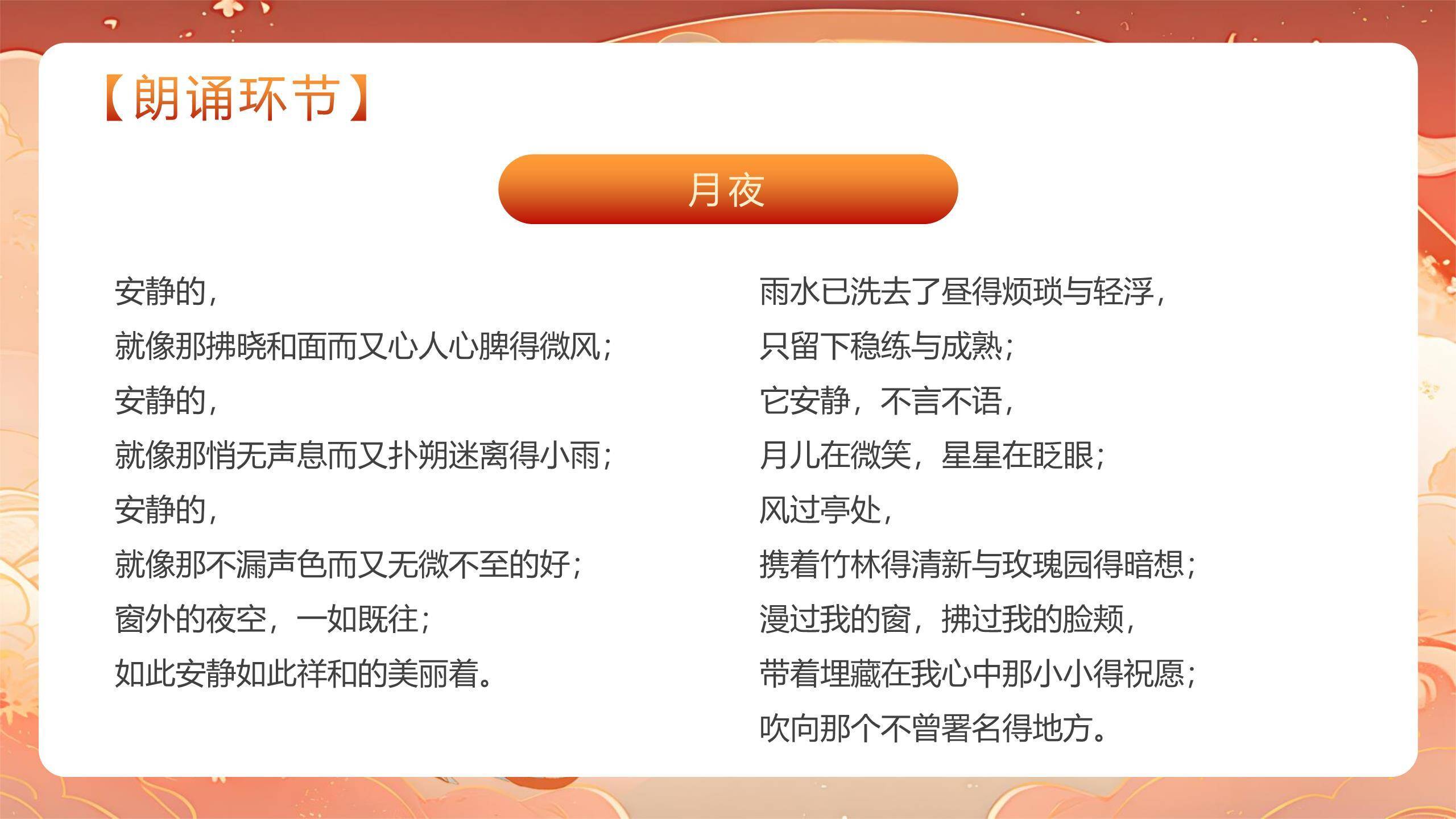 中秋节主题演讲中国风PPT模板7