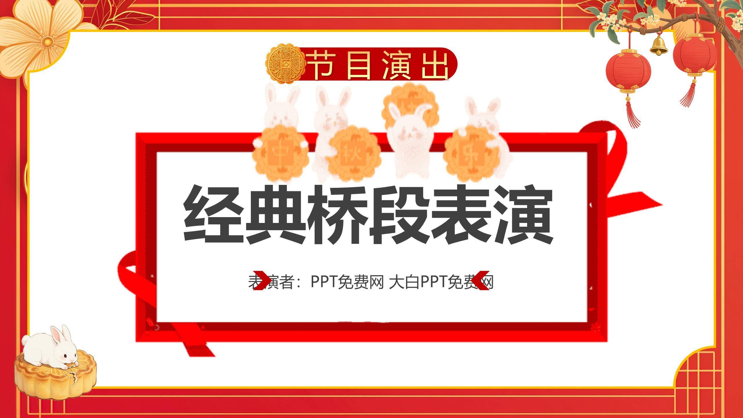 中秋国庆双节庆典中国风PPT模板9