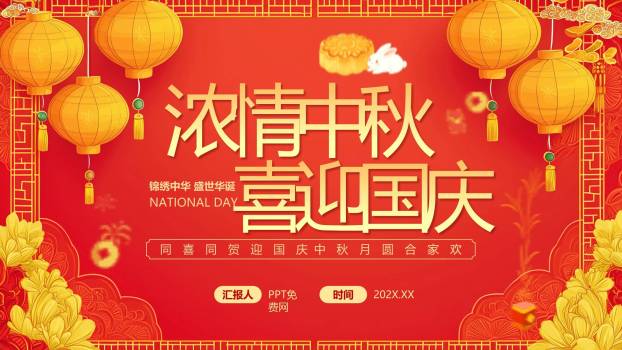 中秋国庆双节庆典中国风PPT模板0