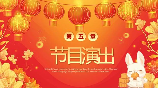 中秋国庆双节庆典中国风PPT模板5