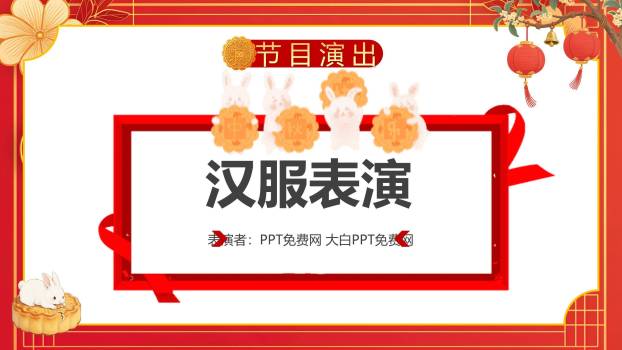 中秋国庆双节庆典中国风PPT模板7