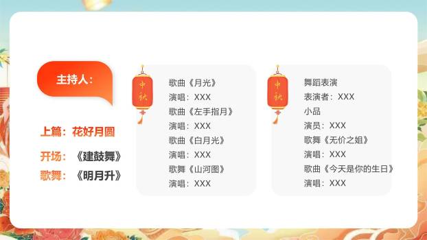 中秋国庆双节宣传卡通PPT模板8