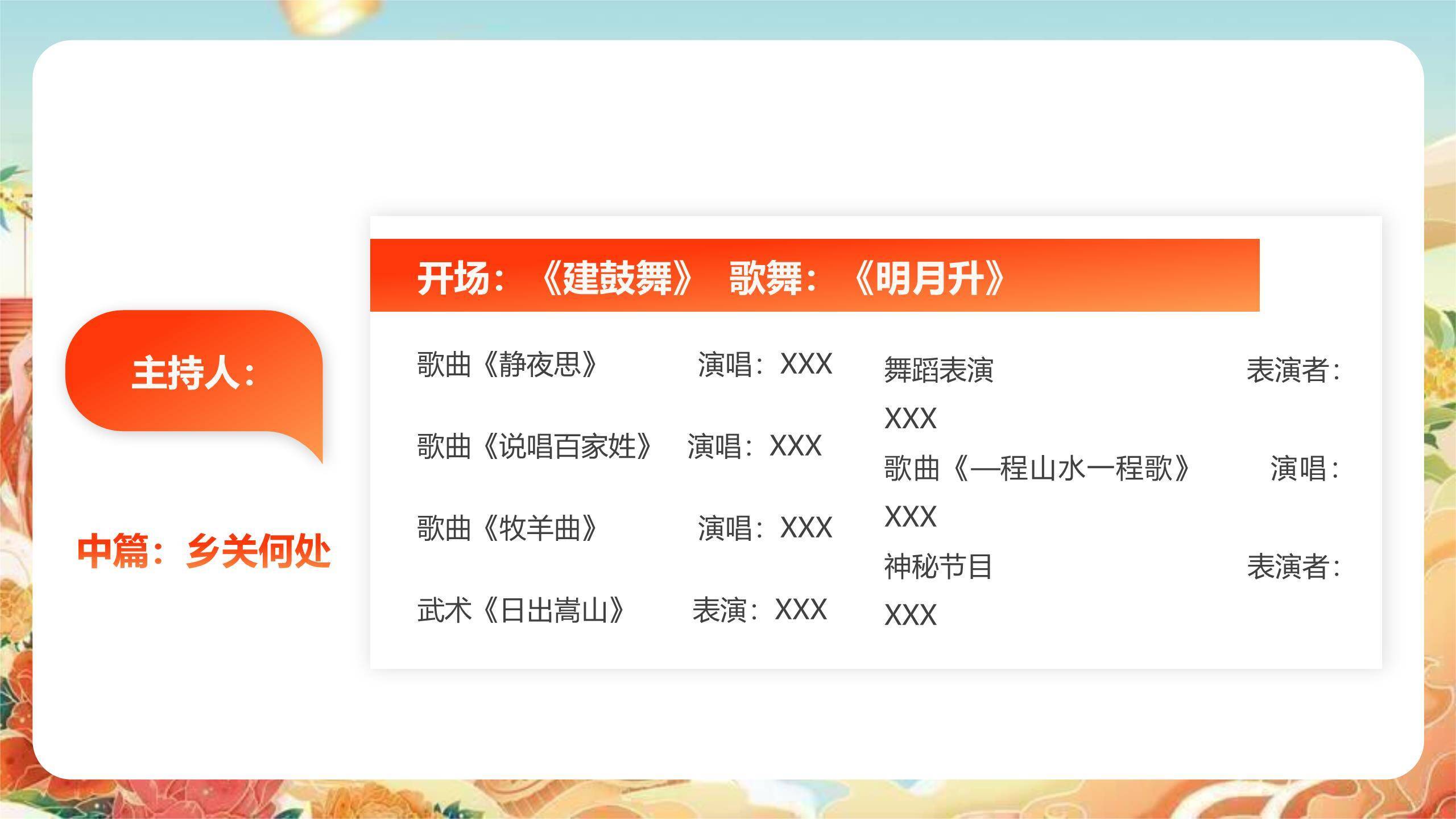 中秋国庆双节宣传卡通PPT模板9
