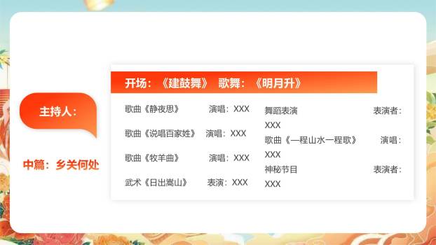 中秋国庆双节宣传卡通PPT模板9