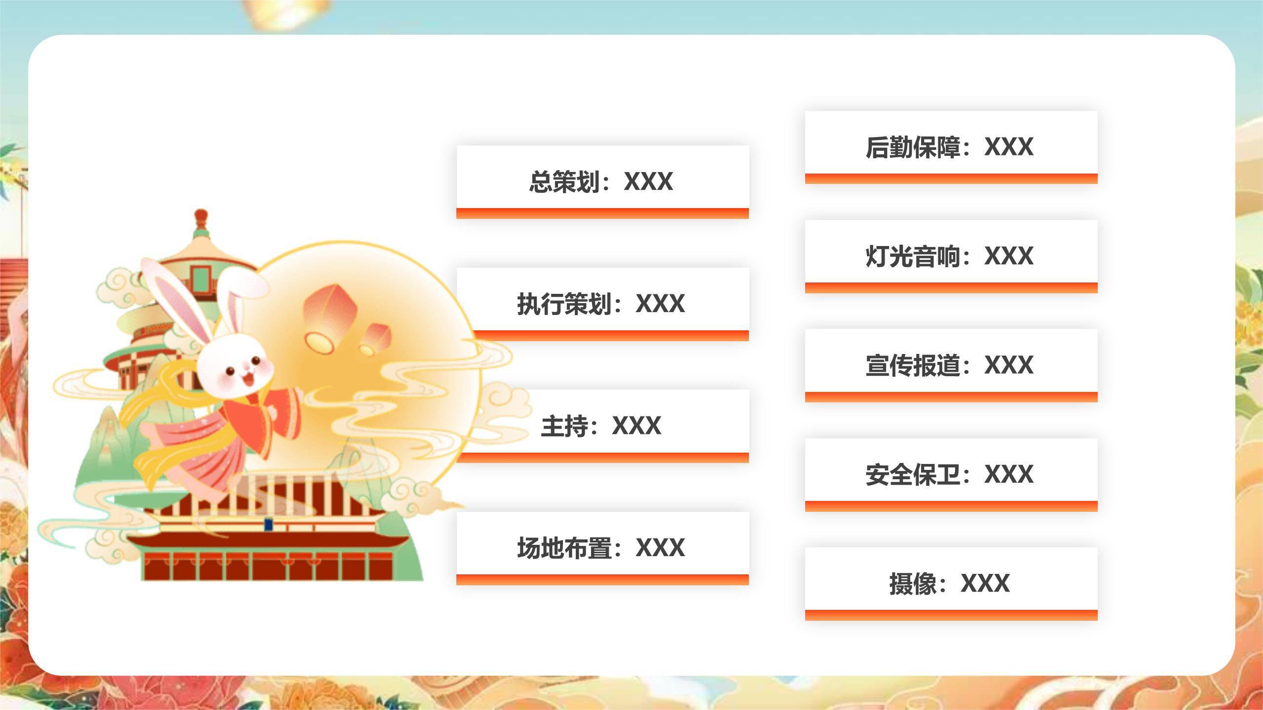 中秋国庆双节宣传卡通PPT模板1