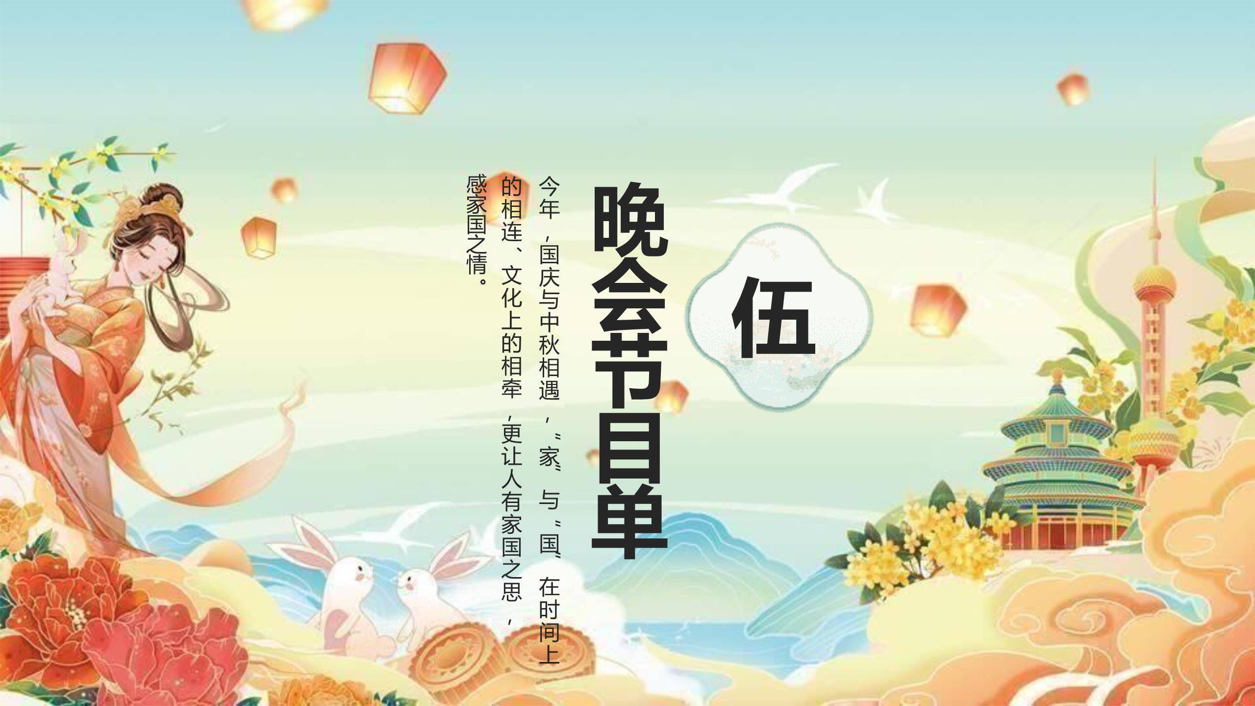 中秋国庆双节宣传卡通PPT模板7