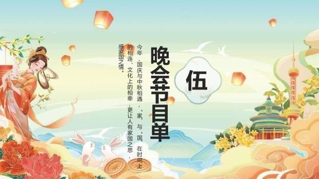 中秋国庆双节宣传卡通PPT模板7