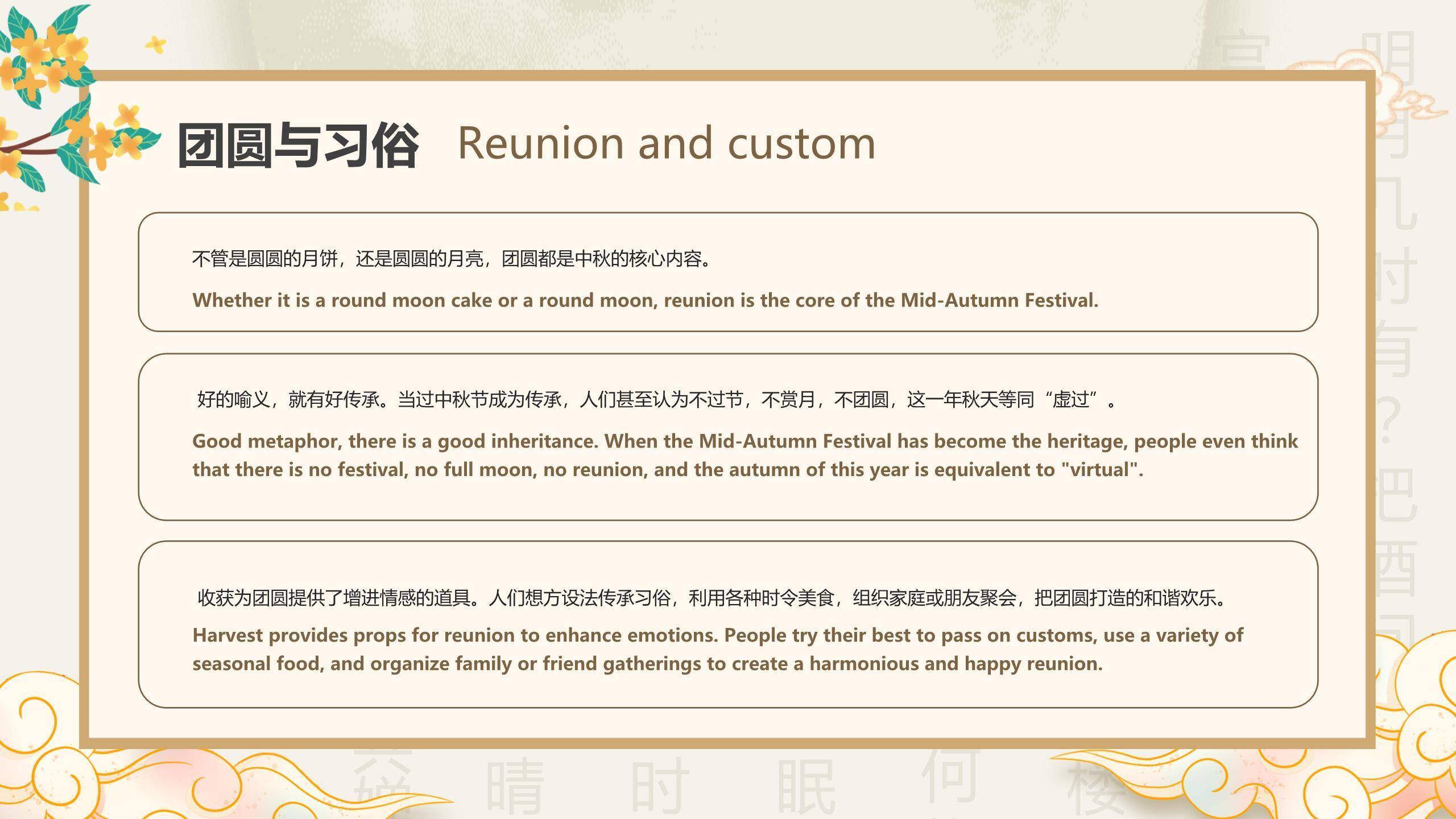 中秋节团圆主题简约风PPT模板8