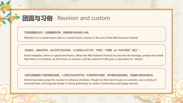 中秋节团圆主题简约风PPT模板8