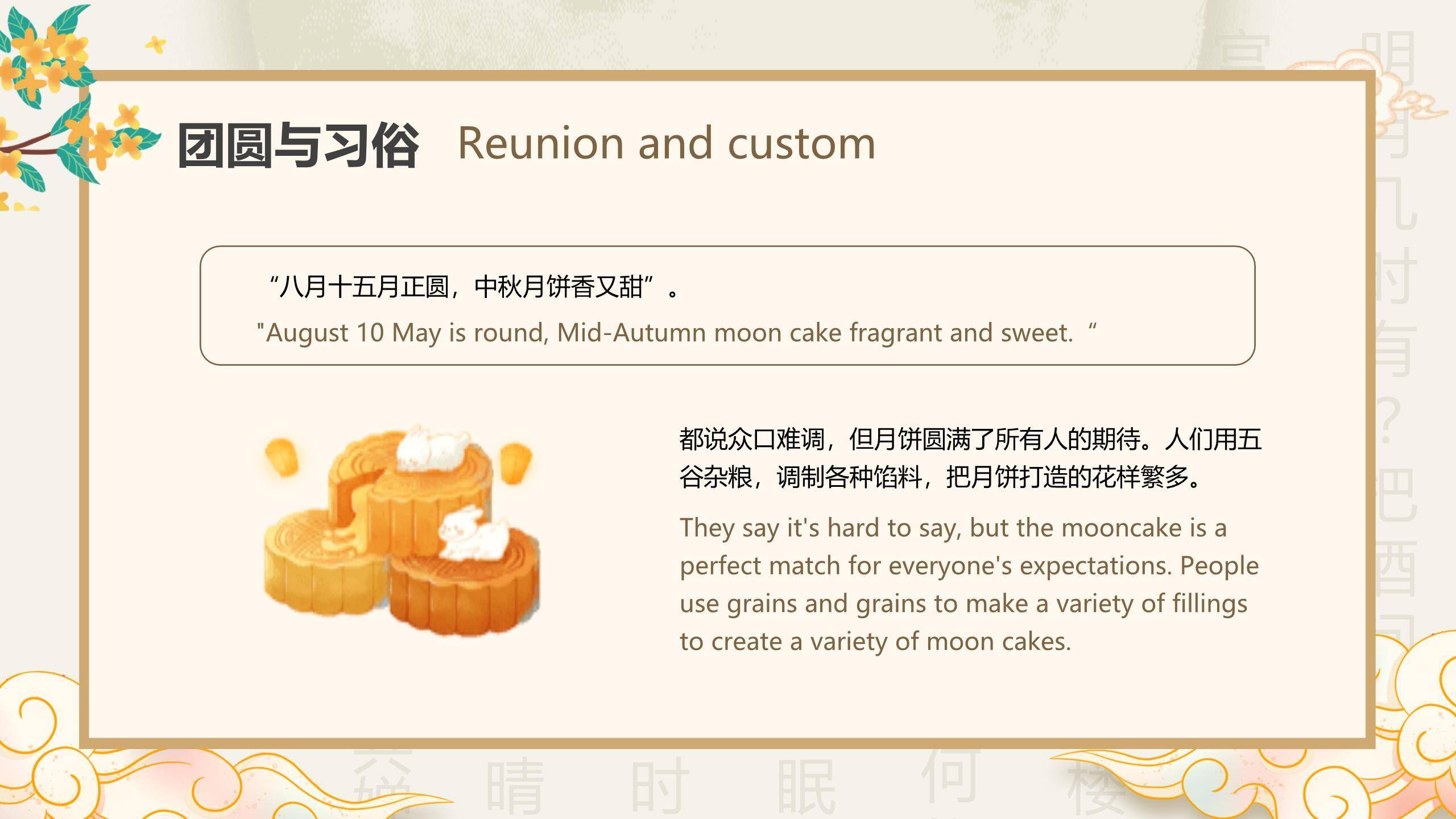 中秋节团圆主题简约风PPT模板9