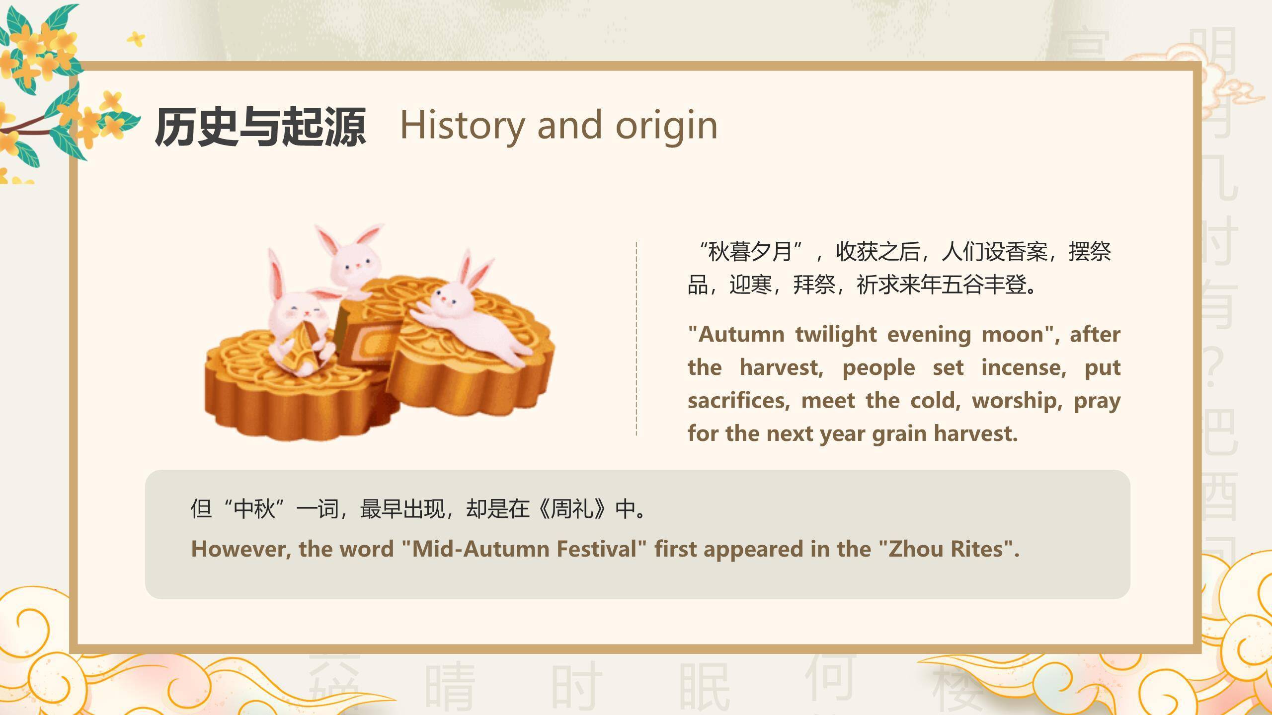 中秋节团圆主题简约风PPT模板3