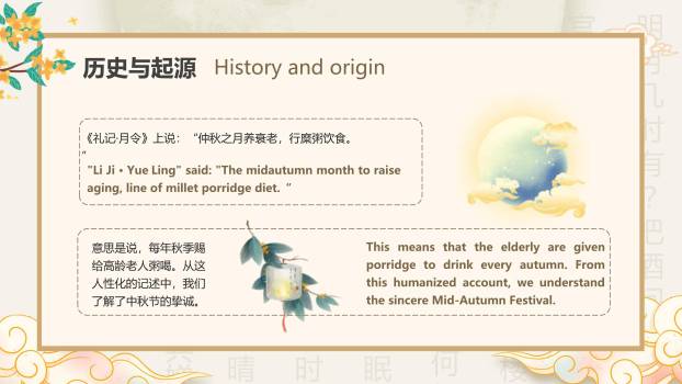 中秋节团圆主题简约风PPT模板4