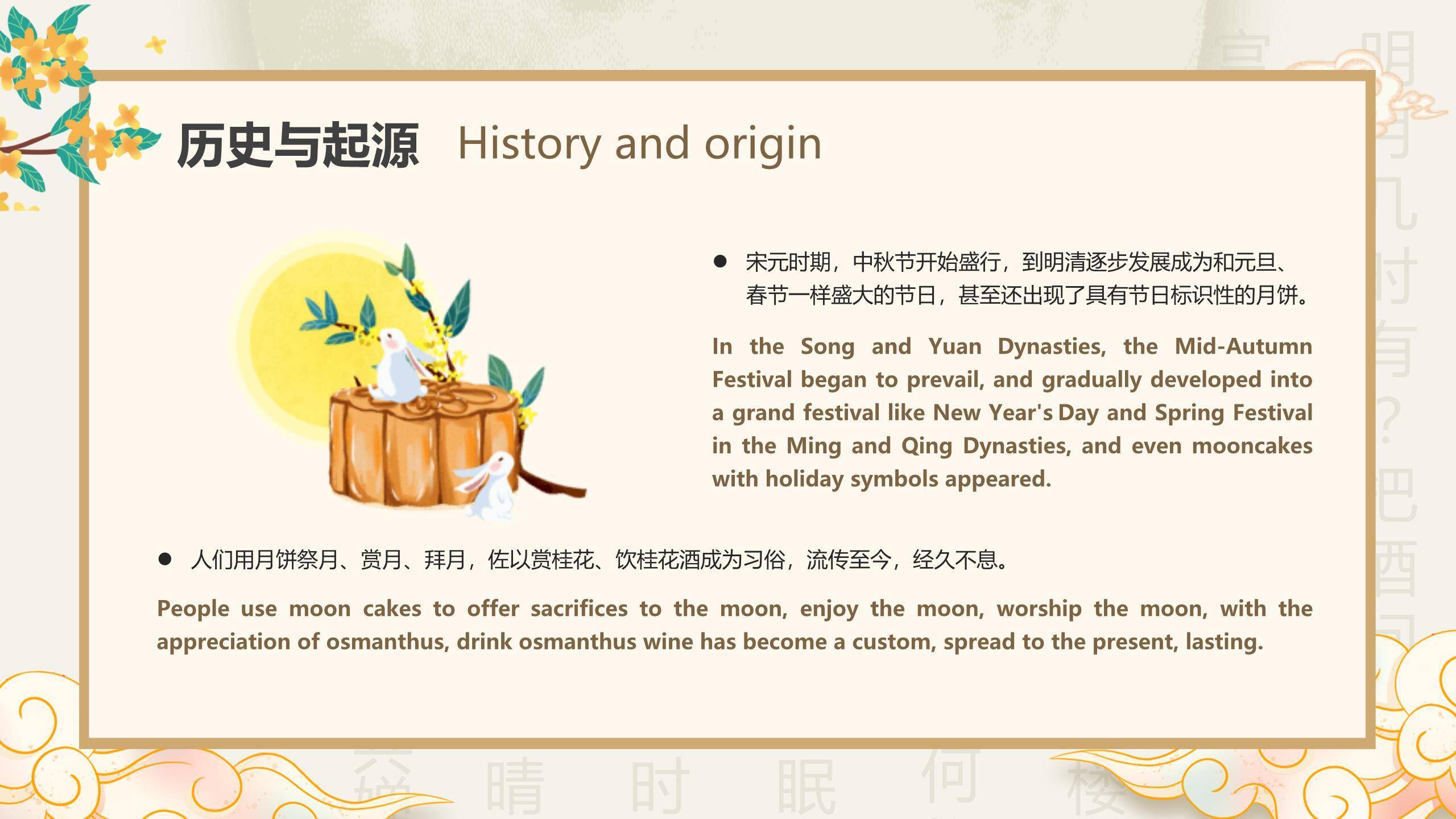 中秋节团圆主题简约风PPT模板6