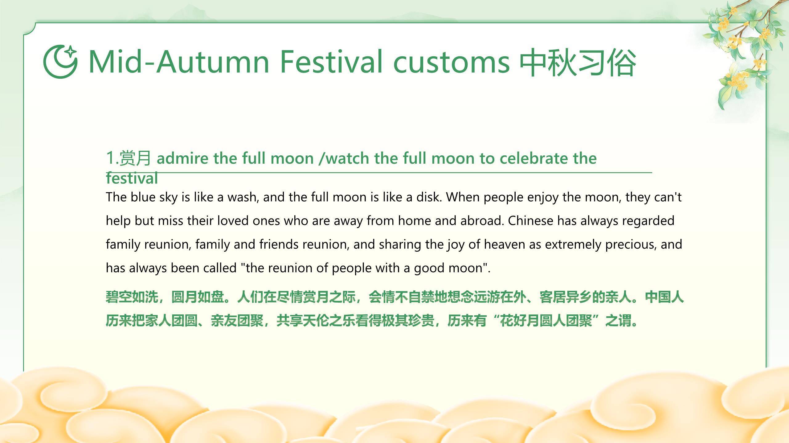 中秋节知识讲解卡通PPT模板8