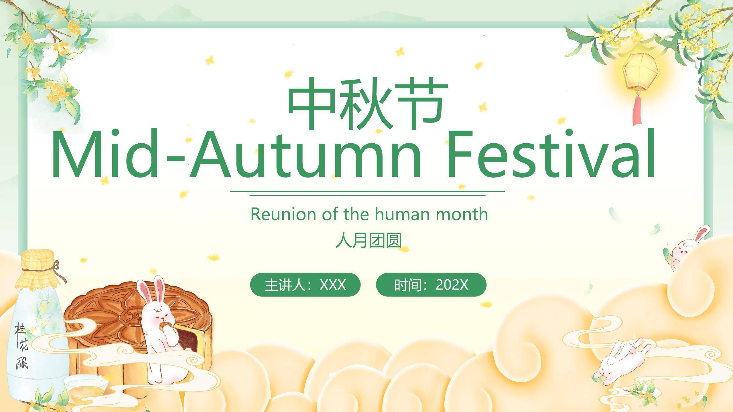 中秋节知识讲解卡通PPT模板0