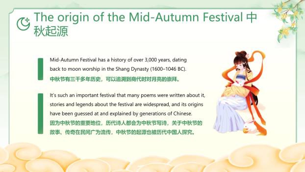 中秋节知识讲解卡通PPT模板1