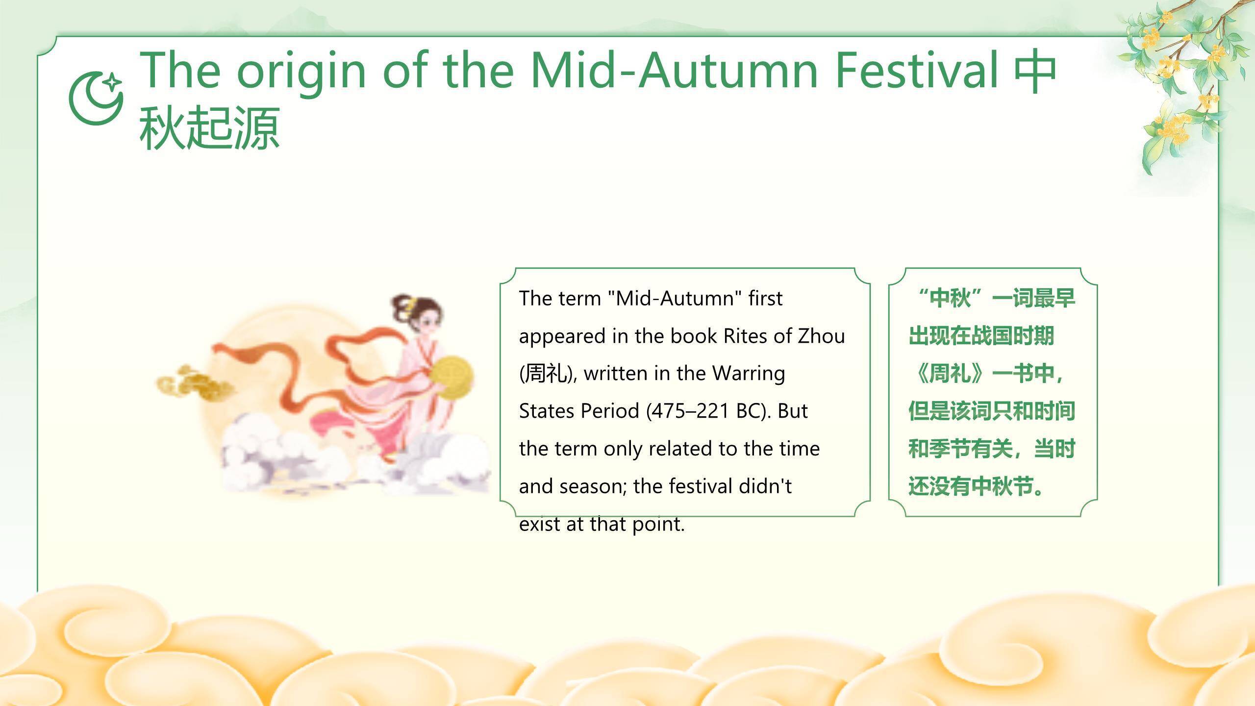 中秋节知识讲解卡通PPT模板2
