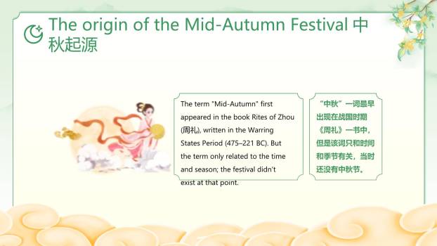 中秋节知识讲解卡通PPT模板2