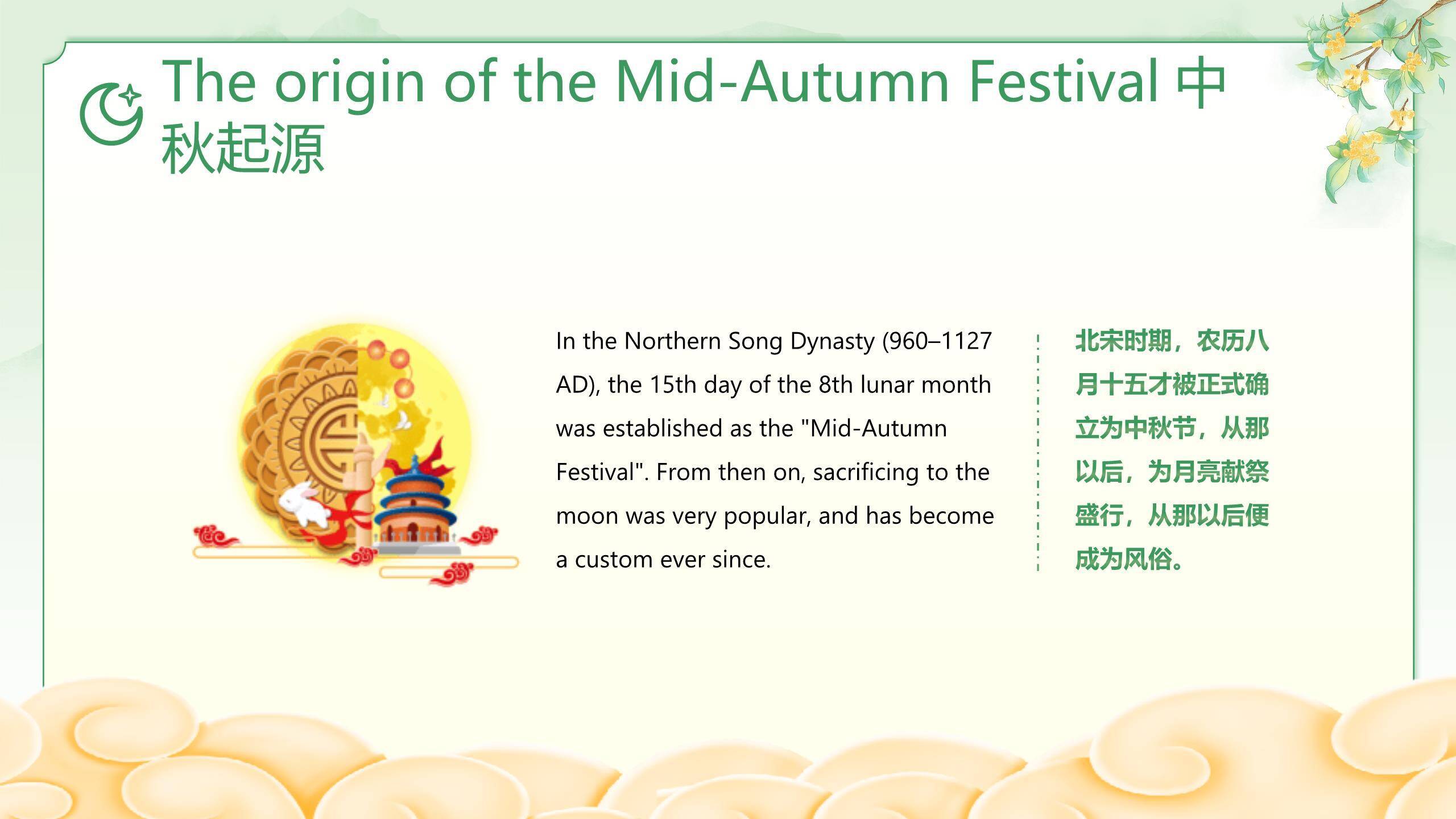 中秋节知识讲解卡通PPT模板4