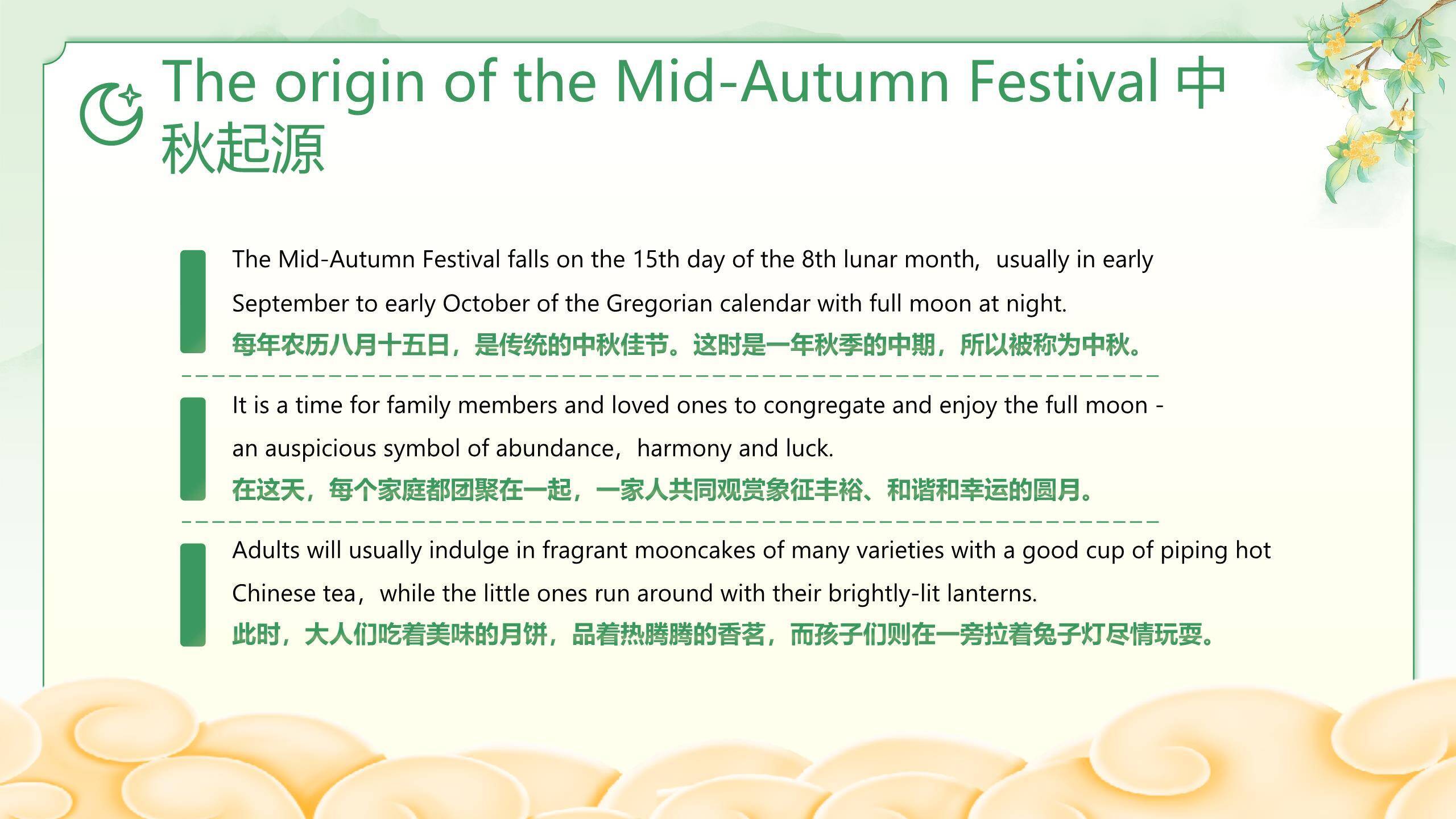 中秋节知识讲解卡通PPT模板5