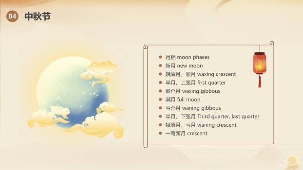 中秋节英语教学中国风PPT模板9