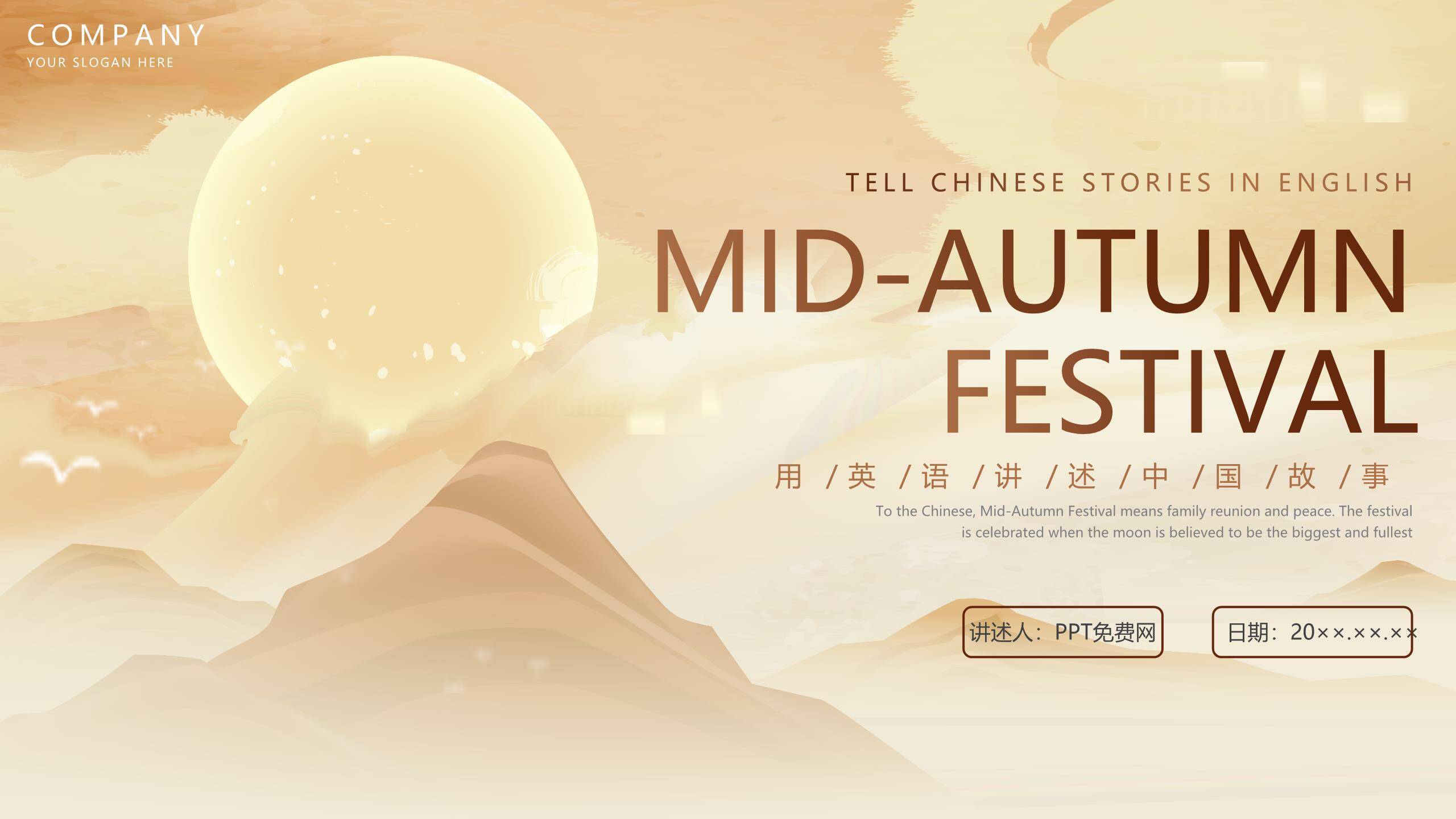 中秋节英语教学中国风PPT模板0