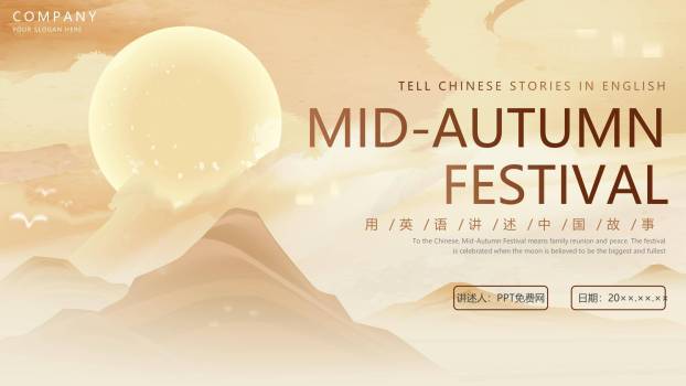 中秋节英语教学中国风PPT模板0