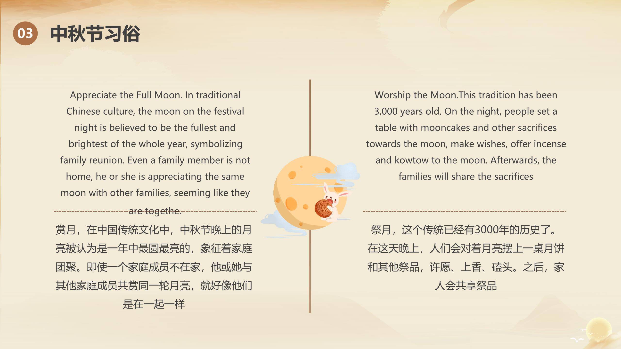 中秋节英语教学中国风PPT模板2