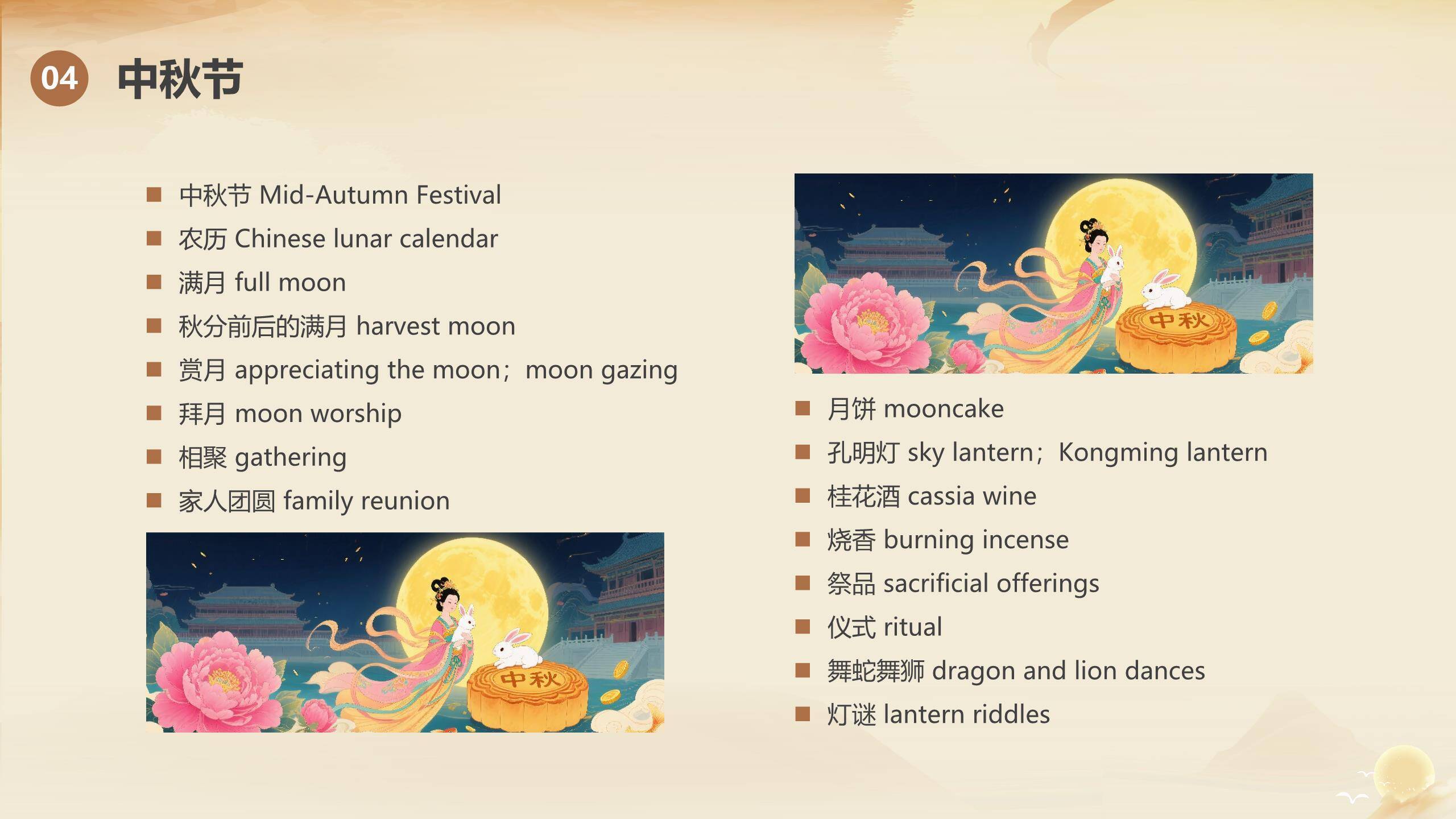 中秋节英语教学中国风PPT模板5