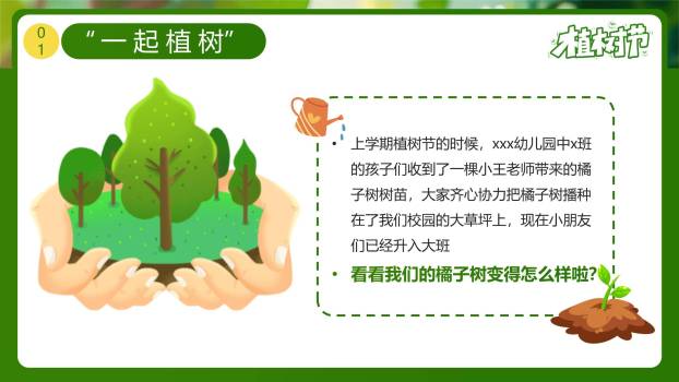 植树节小学班会卡通PPT模板8