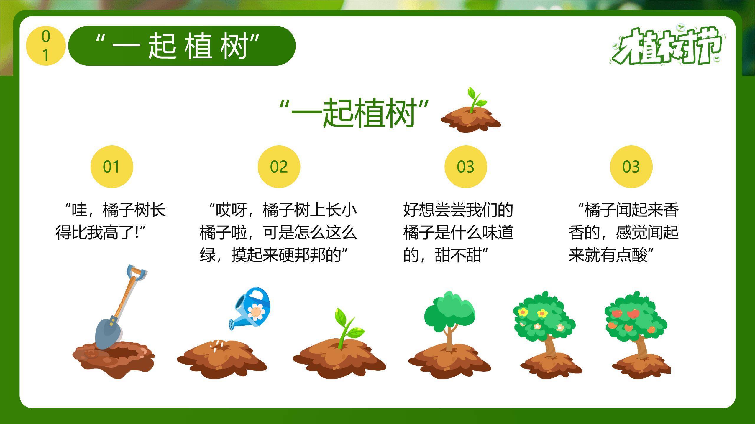 植树节小学班会卡通PPT模板9