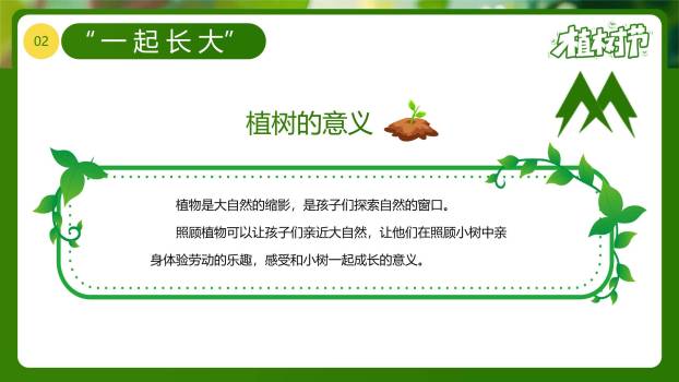 植树节小学班会卡通PPT模板1