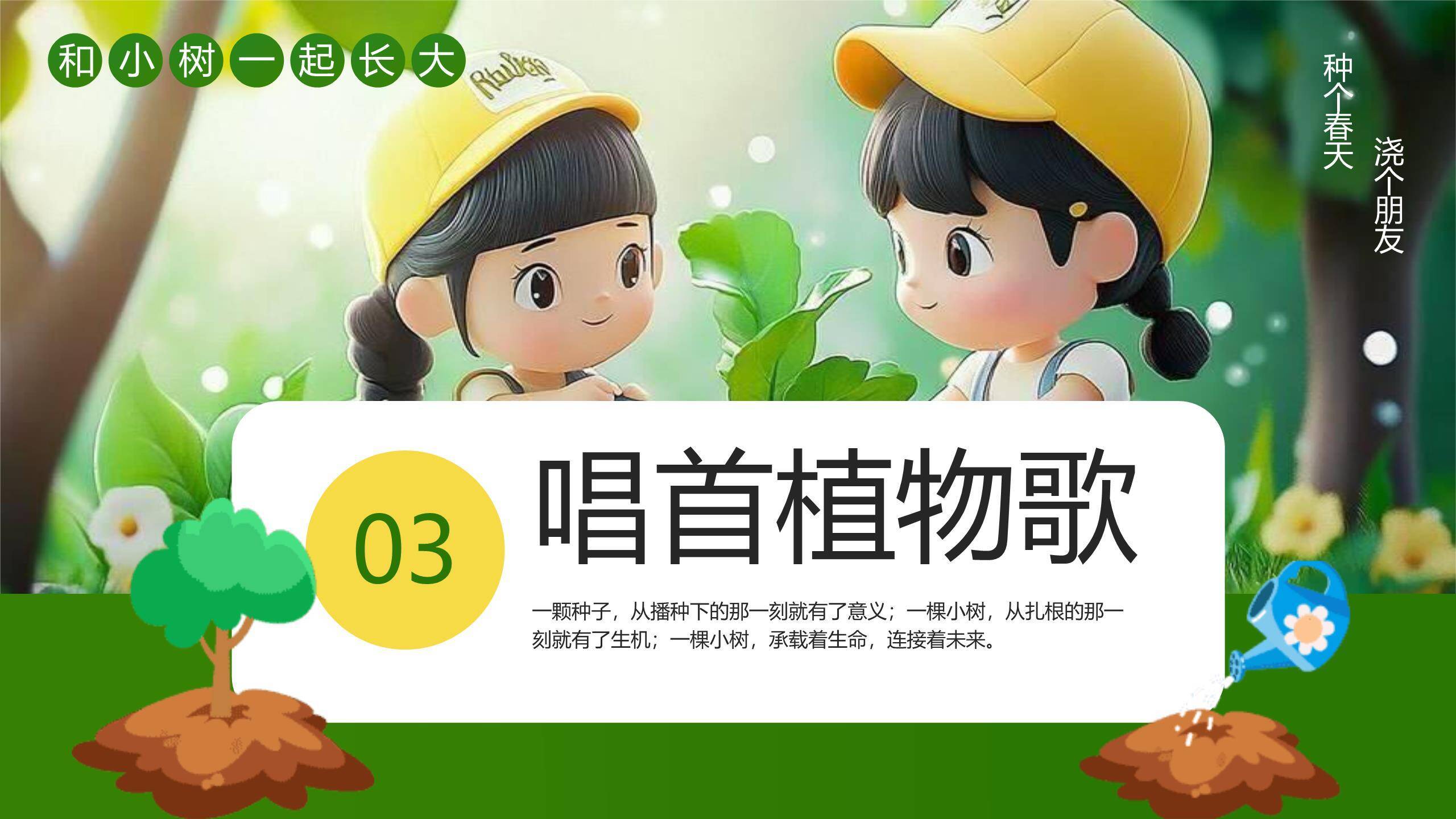 植树节小学班会卡通PPT模板2