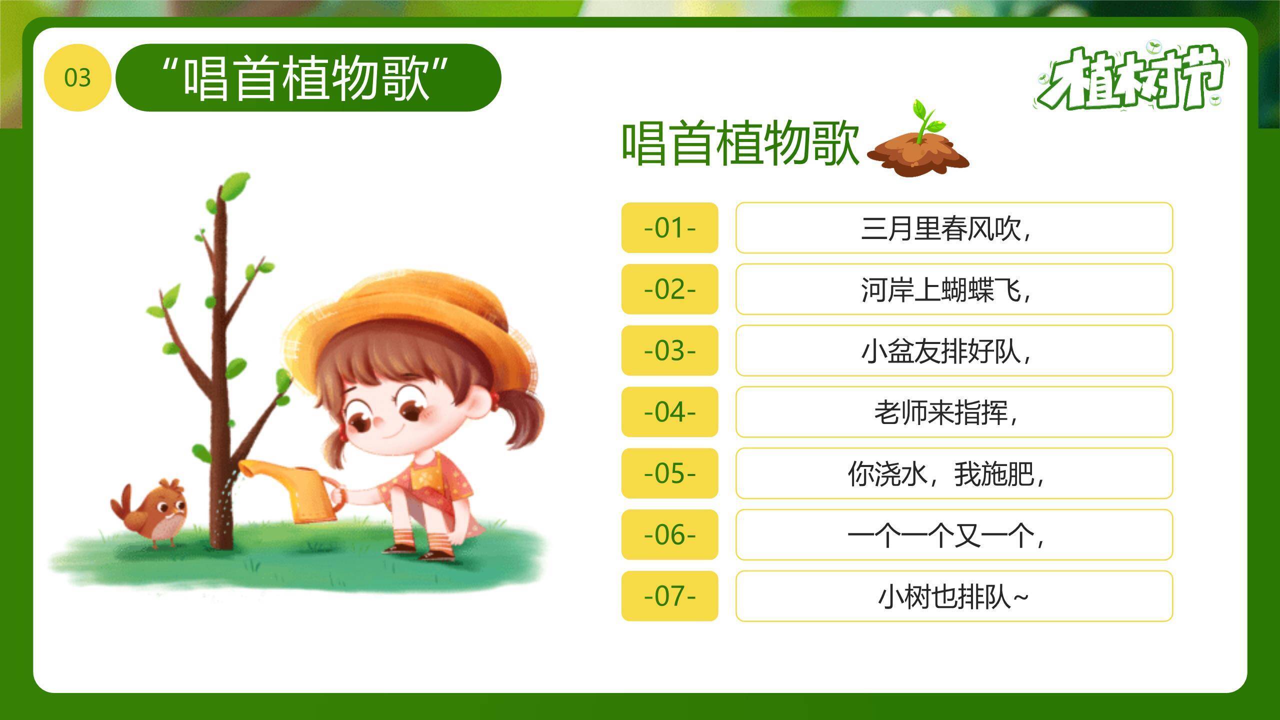 植树节小学班会卡通PPT模板3