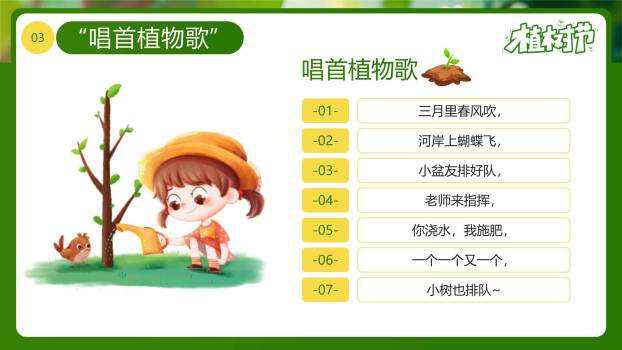 植树节小学班会卡通PPT模板3