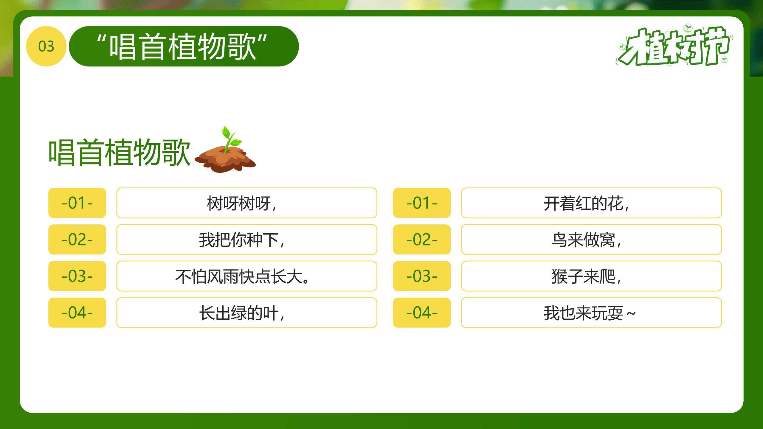 植树节小学班会卡通PPT模板4